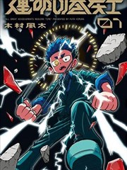 铁窗手记 漫画封面